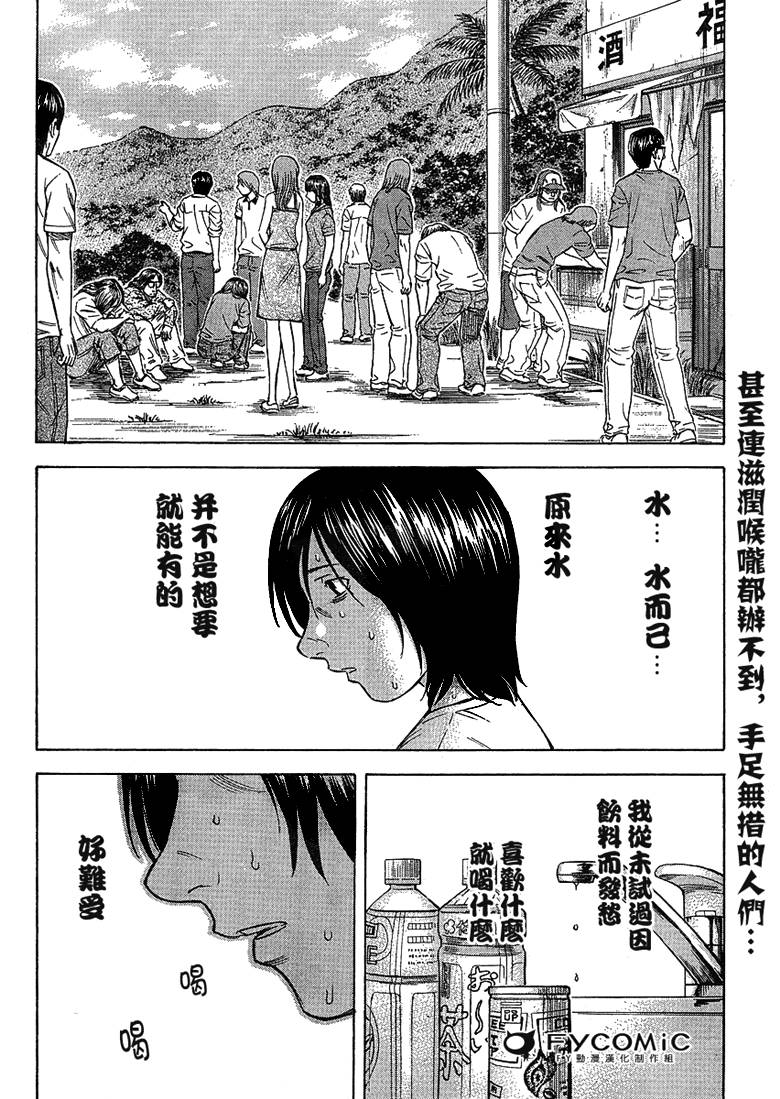 《自杀岛》漫画最新章节第2话免费下拉式在线观看章节第【2】张图片