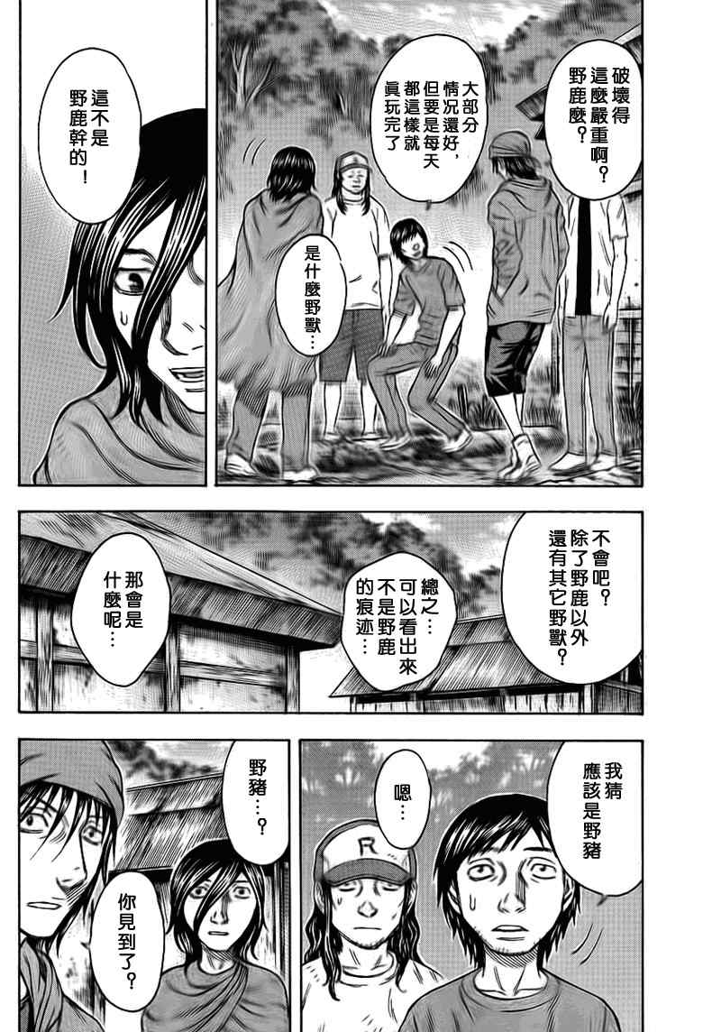 《自杀岛》漫画最新章节第44话免费下拉式在线观看章节第【6】张图片