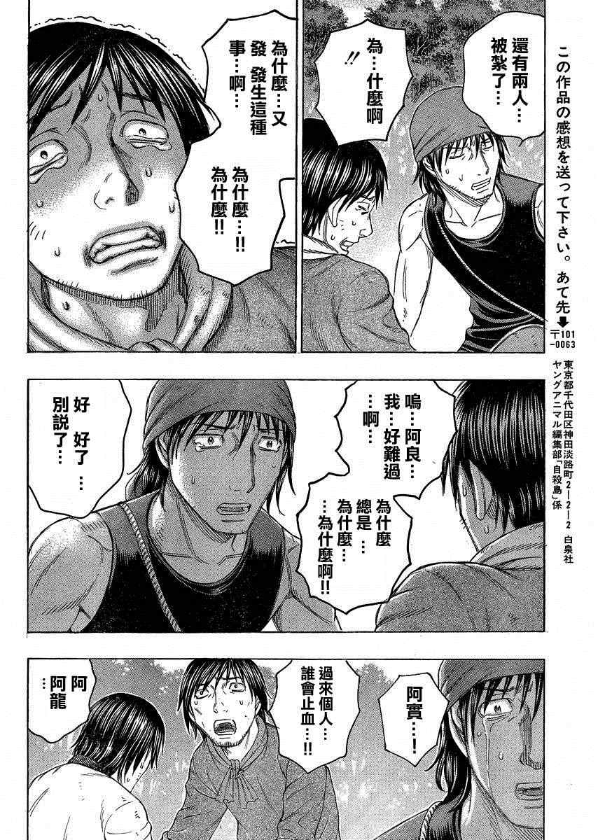 《自杀岛》漫画最新章节第120话免费下拉式在线观看章节第【19】张图片