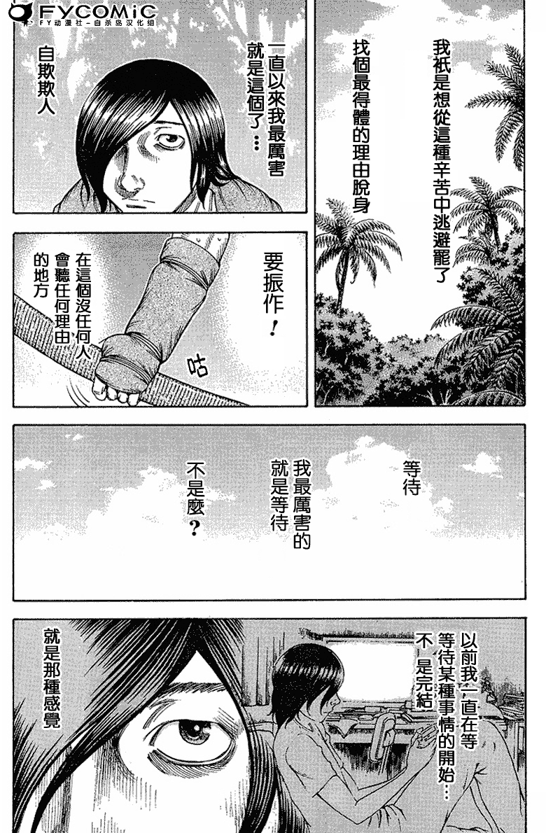 《自杀岛》漫画最新章节第18话免费下拉式在线观看章节第【4】张图片