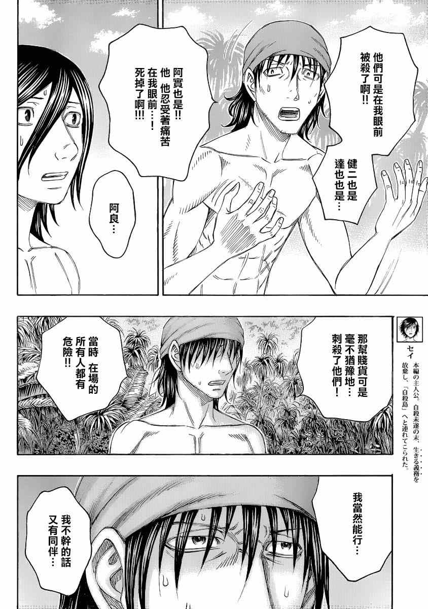 《自杀岛》漫画最新章节第132话免费下拉式在线观看章节第【4】张图片