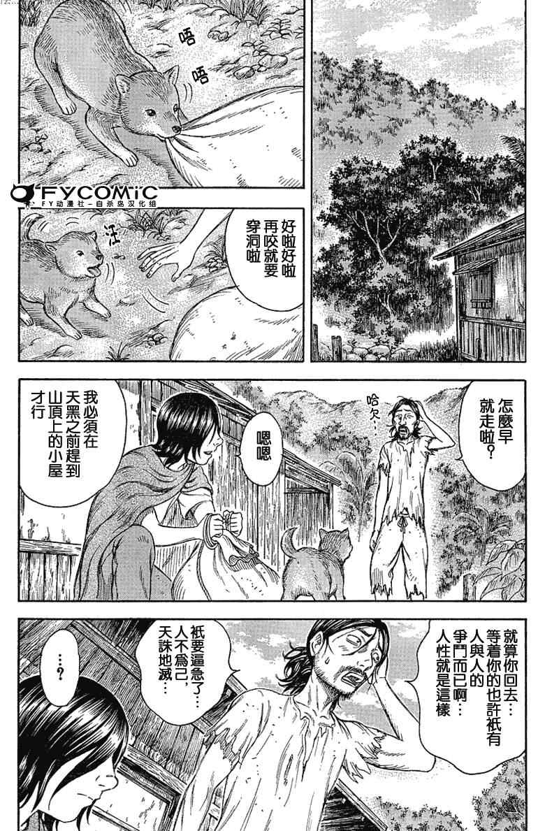 《自杀岛》漫画最新章节第21话免费下拉式在线观看章节第【9】张图片