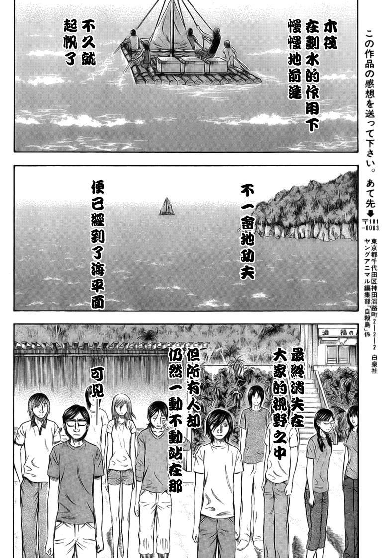 《自杀岛》漫画最新章节第28话免费下拉式在线观看章节第【18】张图片