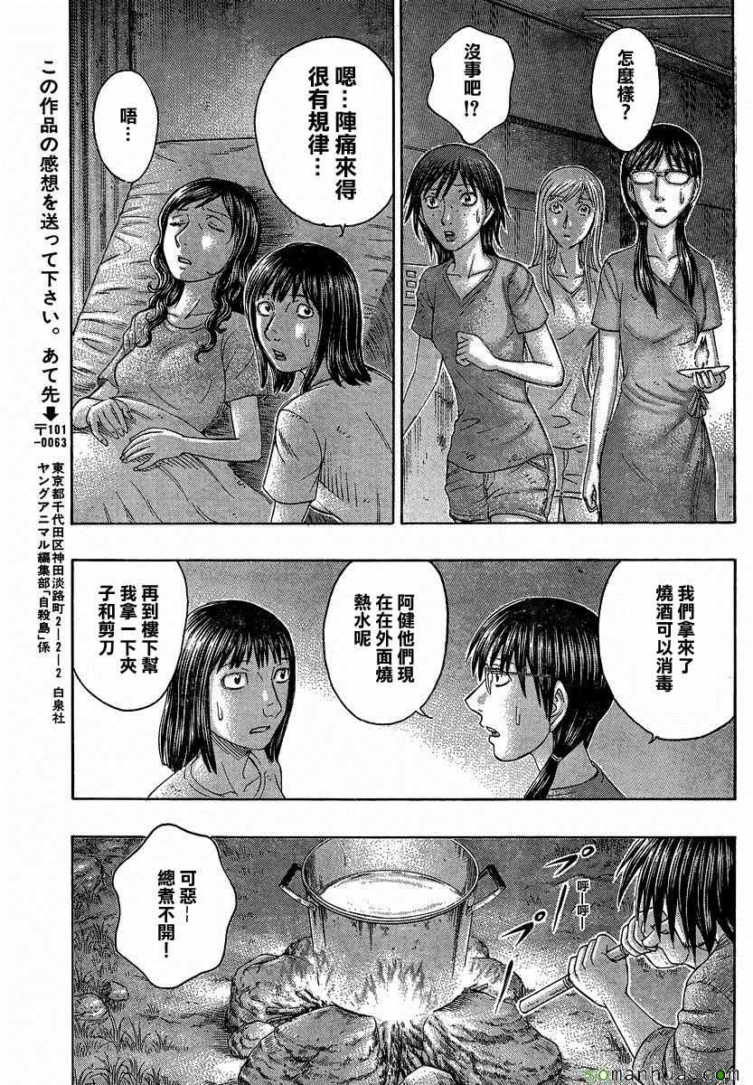 《自杀岛》漫画最新章节第152话免费下拉式在线观看章节第【19】张图片