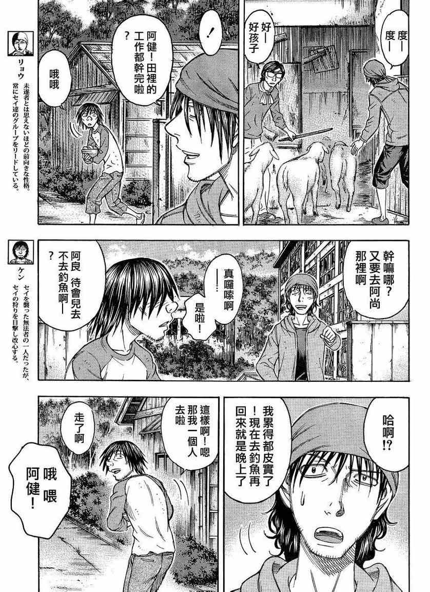 《自杀岛》漫画最新章节第86话免费下拉式在线观看章节第【7】张图片