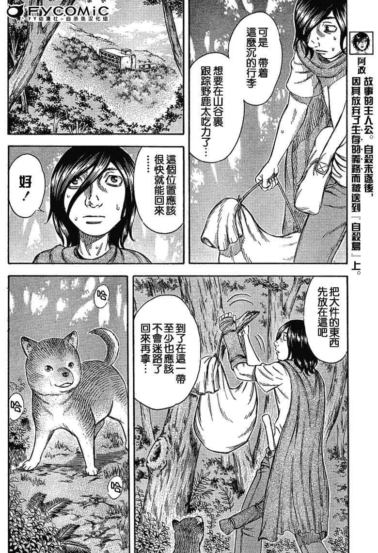 《自杀岛》漫画最新章节第23话免费下拉式在线观看章节第【4】张图片