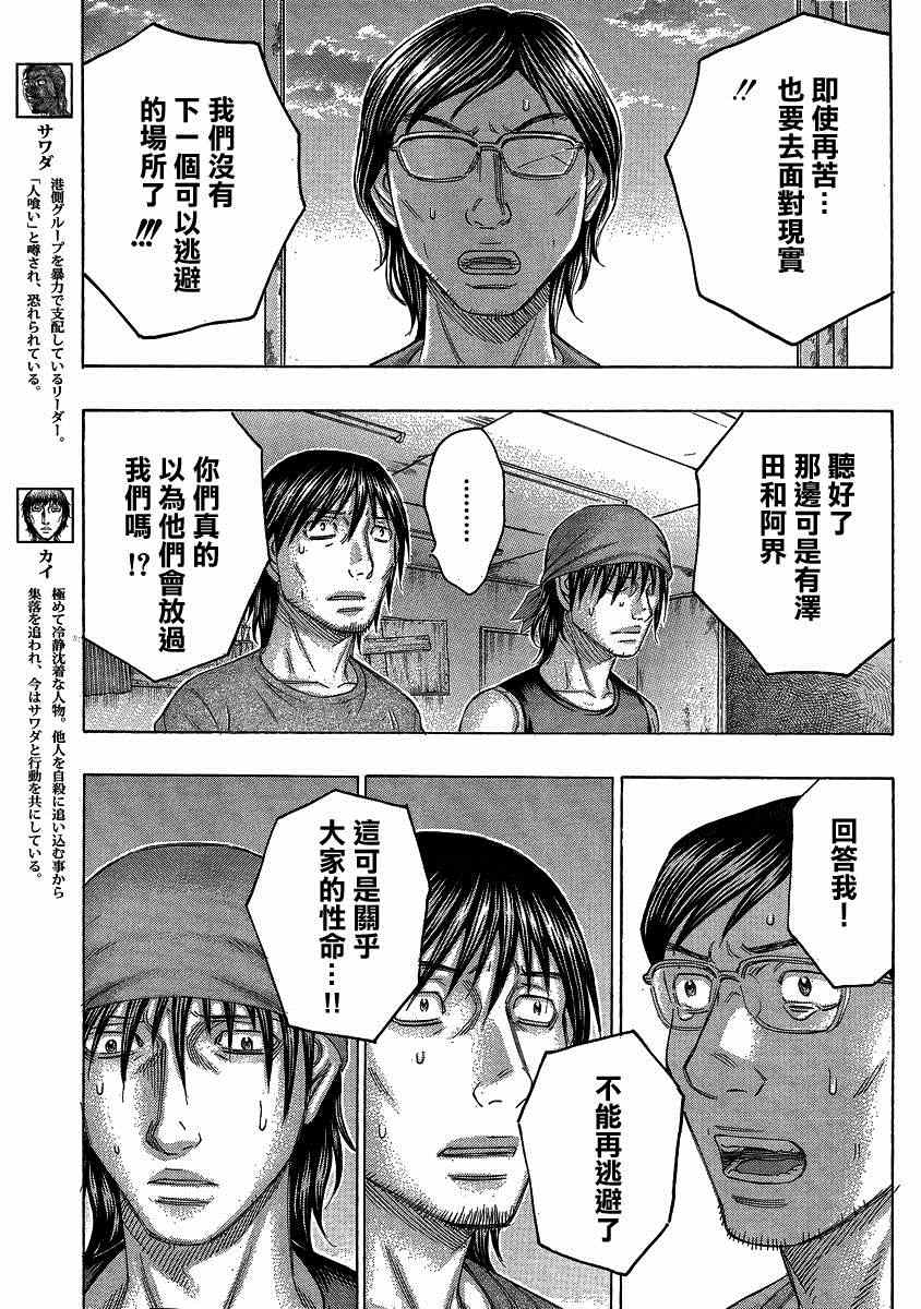 《自杀岛》漫画最新章节第121话免费下拉式在线观看章节第【15】张图片