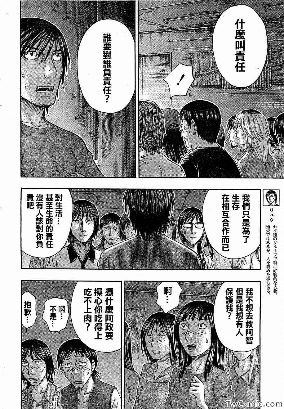 《自杀岛》漫画最新章节第107话免费下拉式在线观看章节第【4】张图片