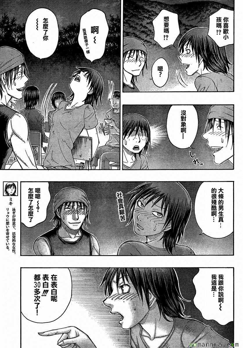 《自杀岛》漫画最新章节第158话免费下拉式在线观看章节第【9】张图片