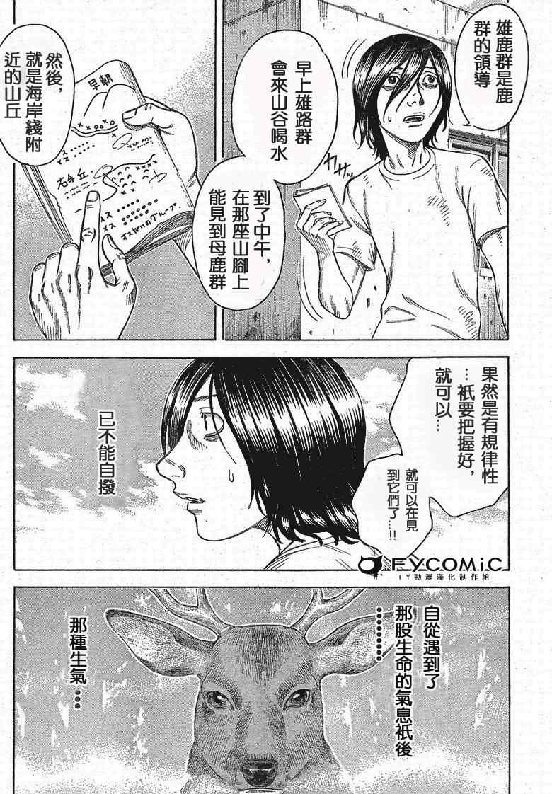 《自杀岛》漫画最新章节第9话免费下拉式在线观看章节第【4】张图片