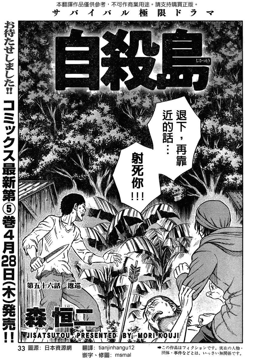 《自杀岛》漫画最新章节第56话免费下拉式在线观看章节第【1】张图片