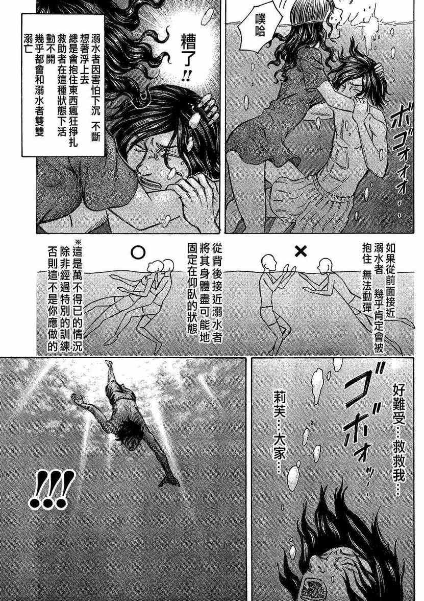 《自杀岛》漫画最新章节第87话免费下拉式在线观看章节第【8】张图片