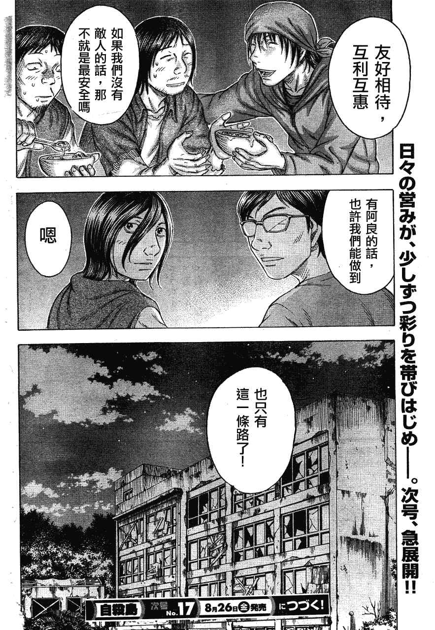 《自杀岛》漫画最新章节第63话免费下拉式在线观看章节第【20】张图片