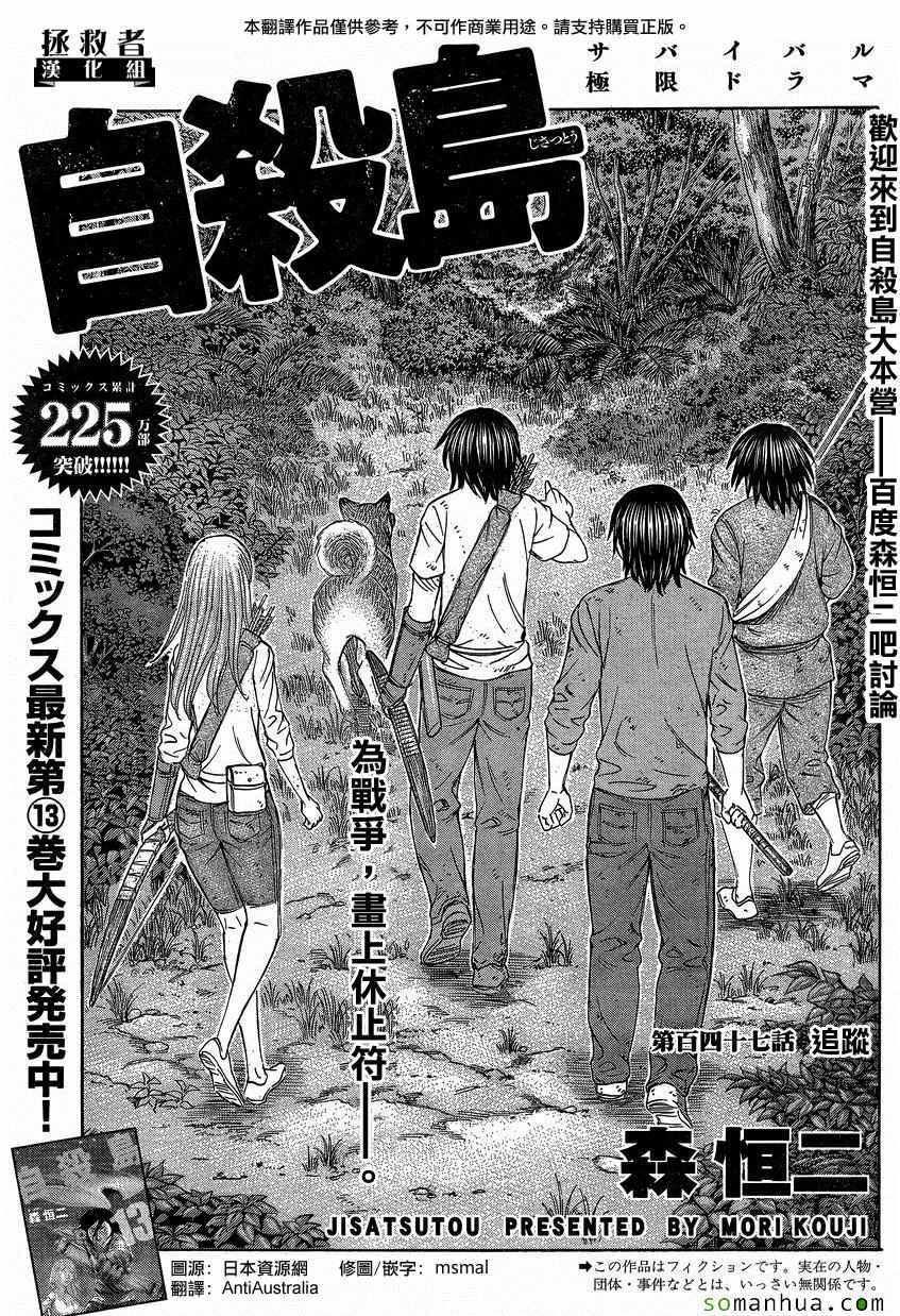 《自杀岛》漫画最新章节第147话免费下拉式在线观看章节第【1】张图片