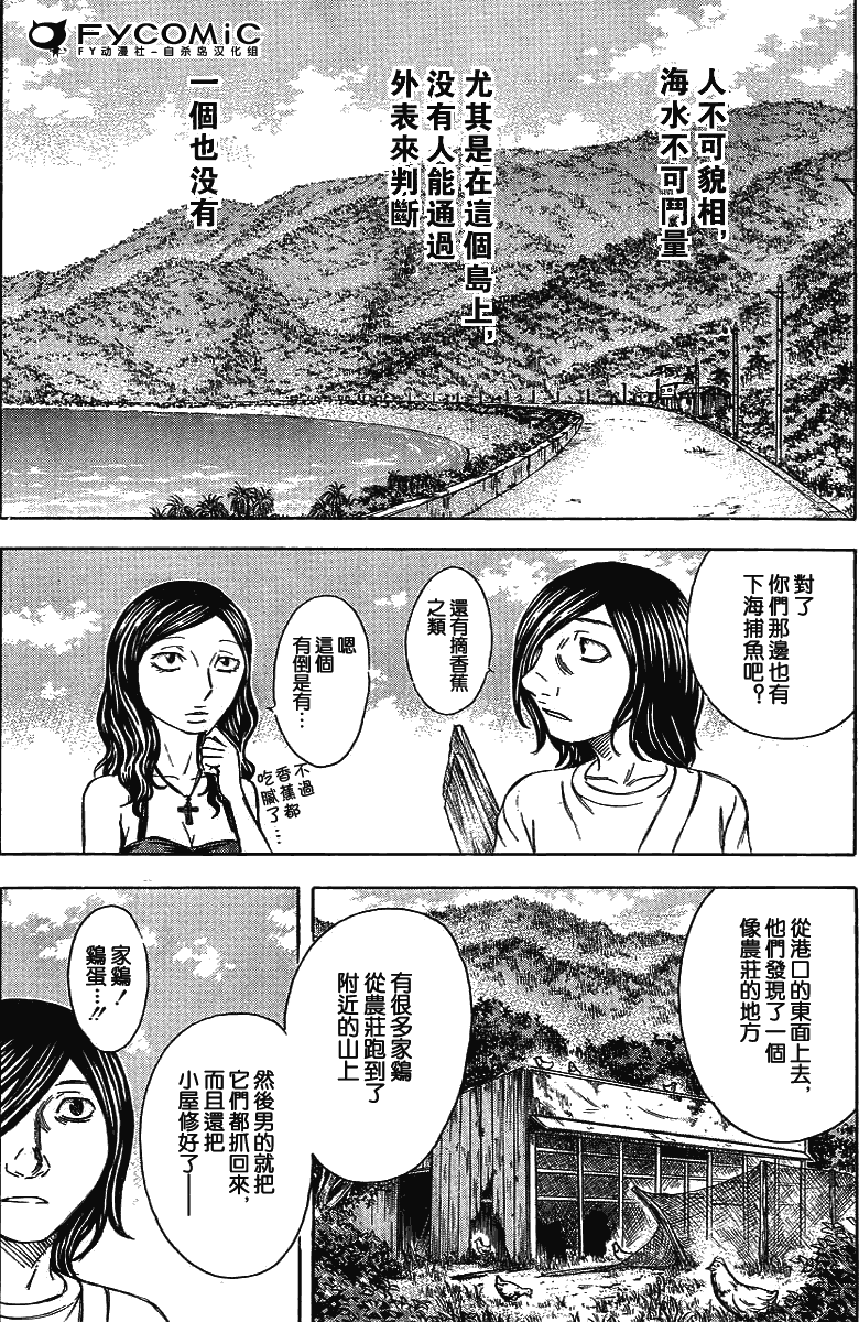 《自杀岛》漫画最新章节第42话免费下拉式在线观看章节第【4】张图片