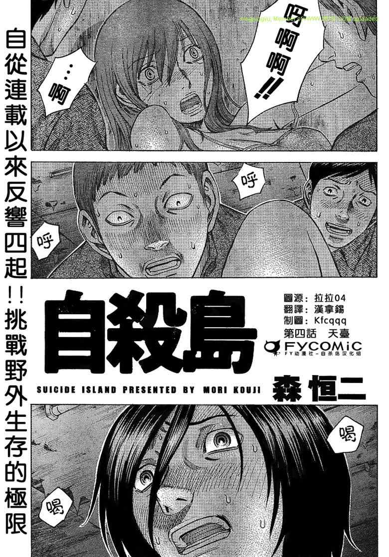 《自杀岛》漫画最新章节第4话免费下拉式在线观看章节第【1】张图片