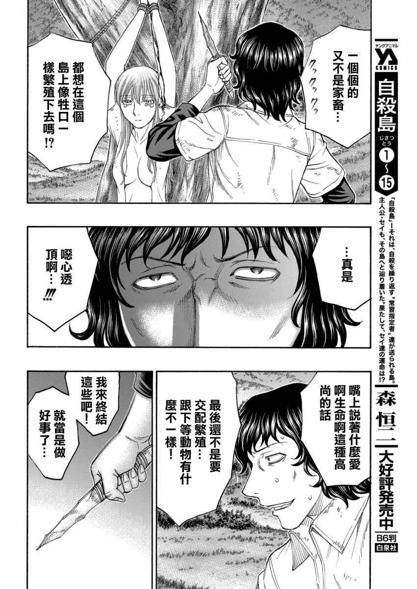 《自杀岛》漫画最新章节第165话免费下拉式在线观看章节第【16】张图片