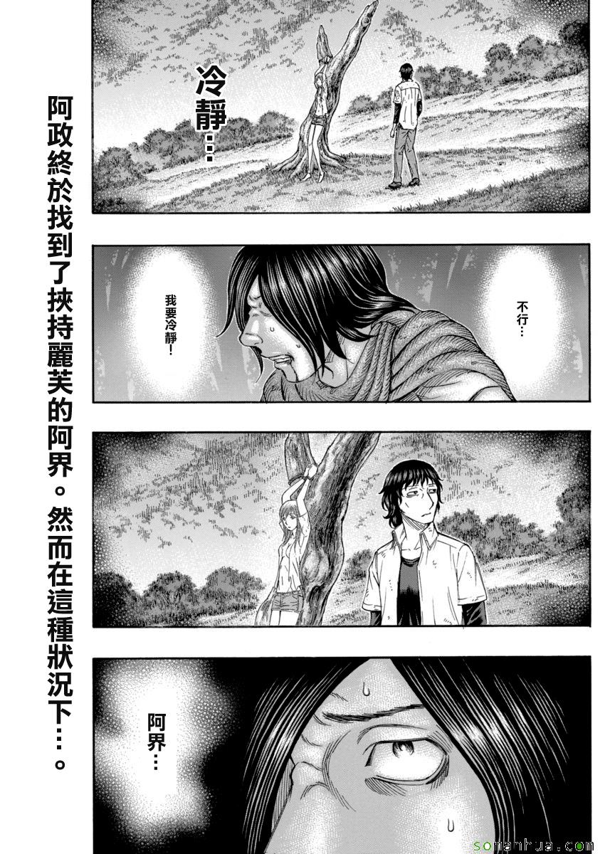 《自杀岛》漫画最新章节第164话免费下拉式在线观看章节第【2】张图片