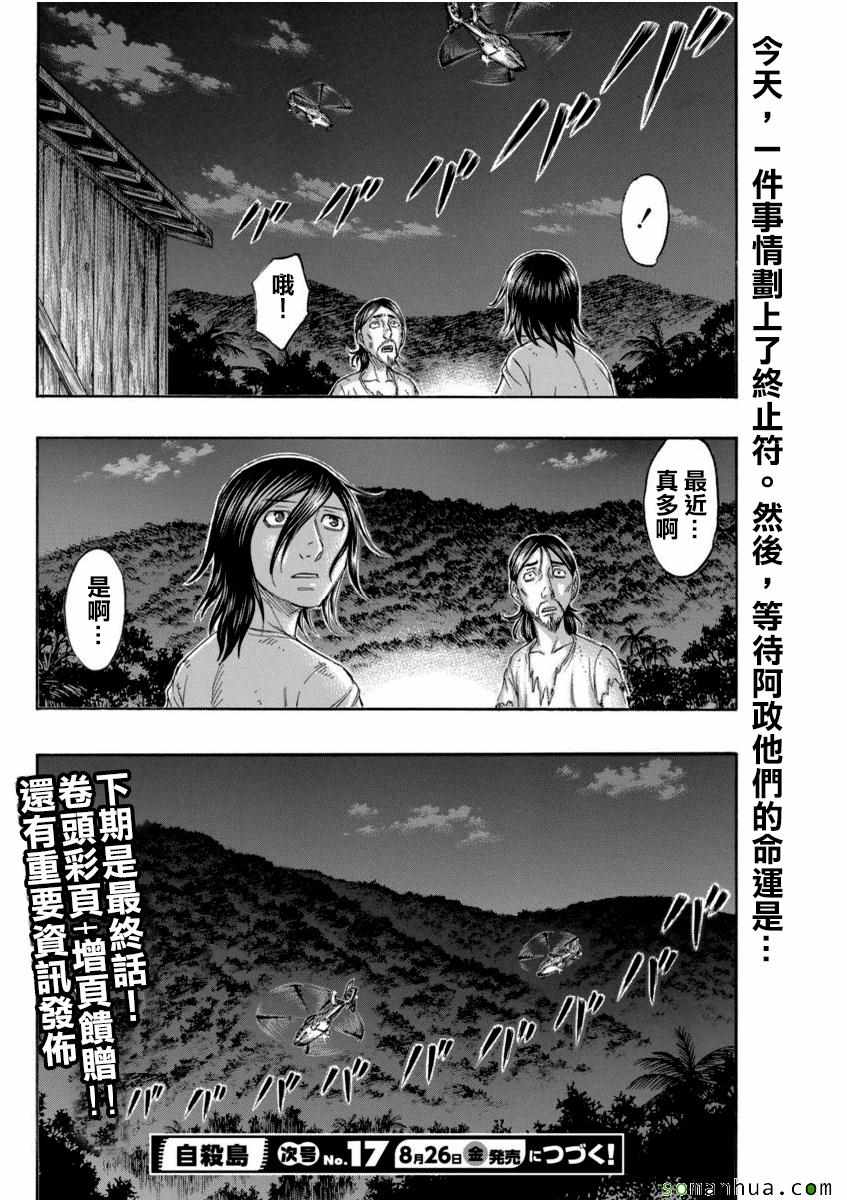 《自杀岛》漫画最新章节第167话免费下拉式在线观看章节第【20】张图片