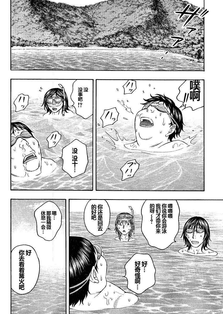 《自杀岛》漫画最新章节第78话免费下拉式在线观看章节第【8】张图片