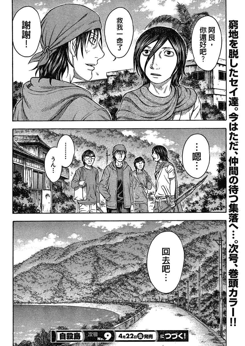 《自杀岛》漫画最新章节第56话免费下拉式在线观看章节第【20】张图片