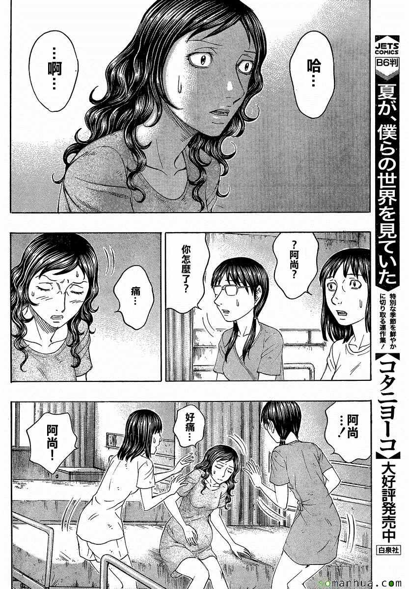 《自杀岛》漫画最新章节第152话免费下拉式在线观看章节第【16】张图片