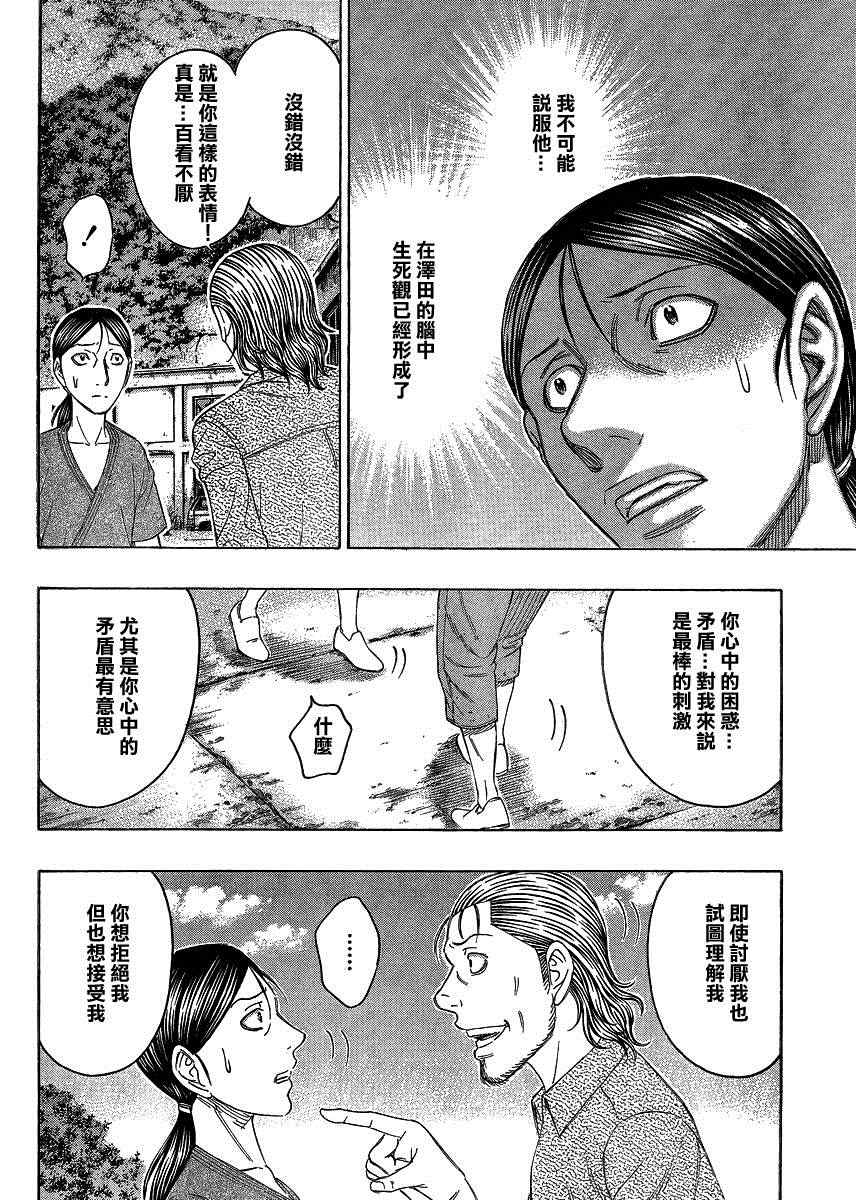 《自杀岛》漫画最新章节第122话免费下拉式在线观看章节第【18】张图片