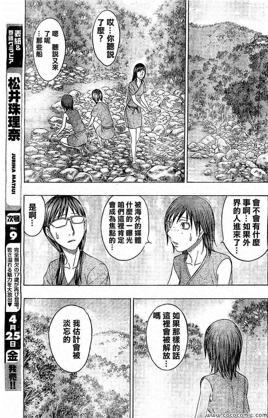 《自杀岛》漫画最新章节第118话免费下拉式在线观看章节第【9】张图片