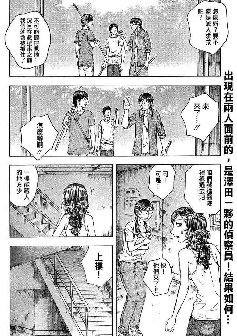 《自杀岛》漫画最新章节第89话免费下拉式在线观看章节第【2】张图片