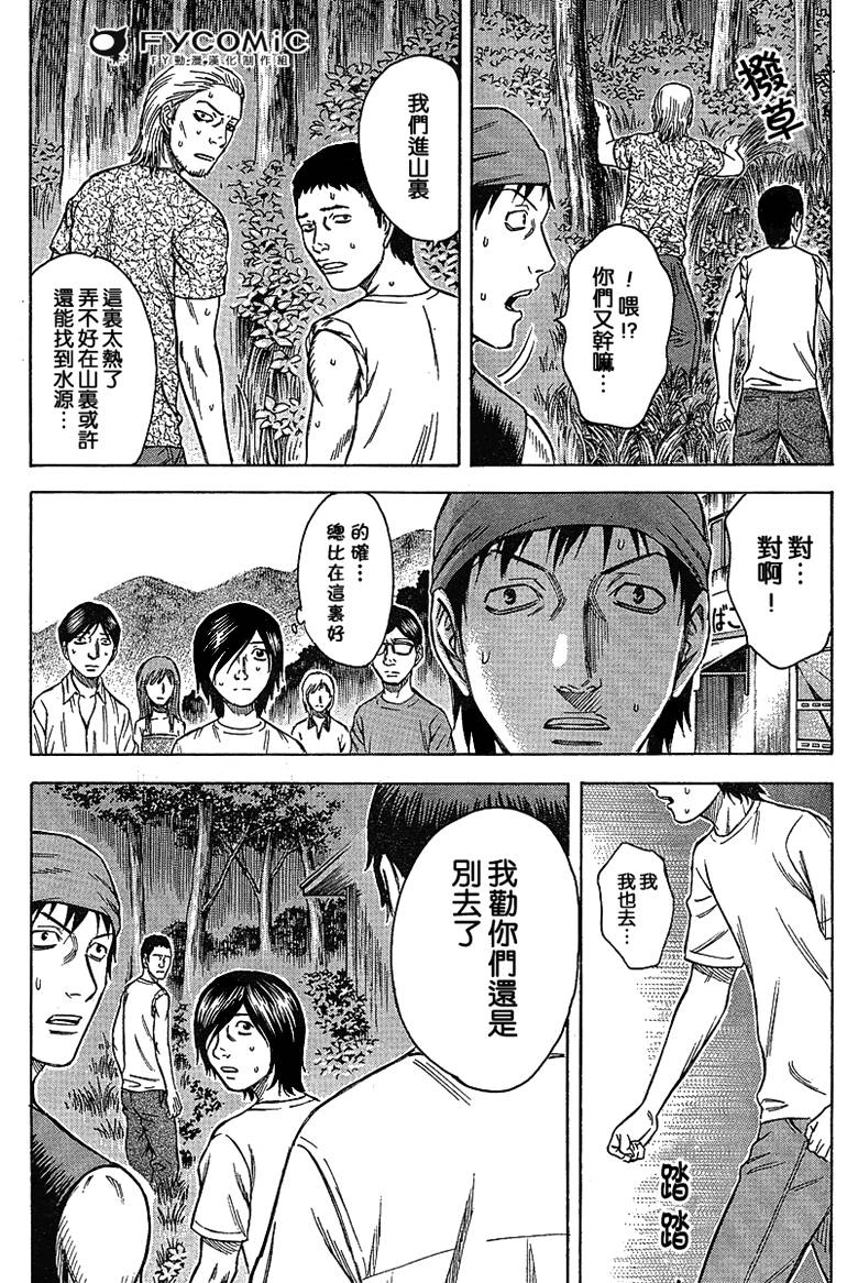 《自杀岛》漫画最新章节第2话免费下拉式在线观看章节第【5】张图片