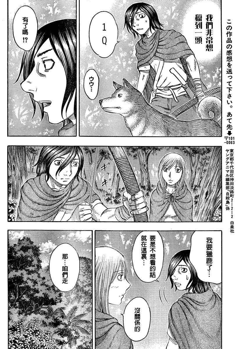 《自杀岛》漫画最新章节第69话免费下拉式在线观看章节第【16】张图片