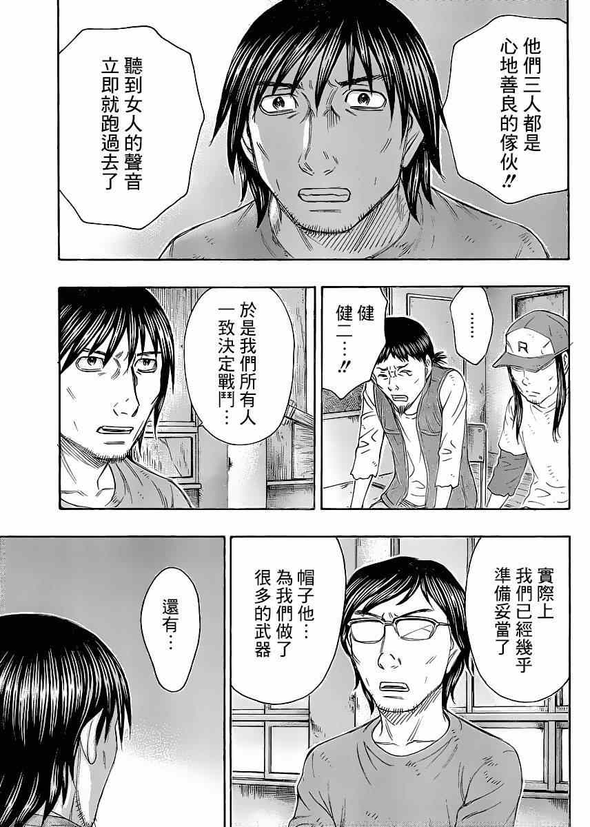 《自杀岛》漫画最新章节第131话免费下拉式在线观看章节第【17】张图片