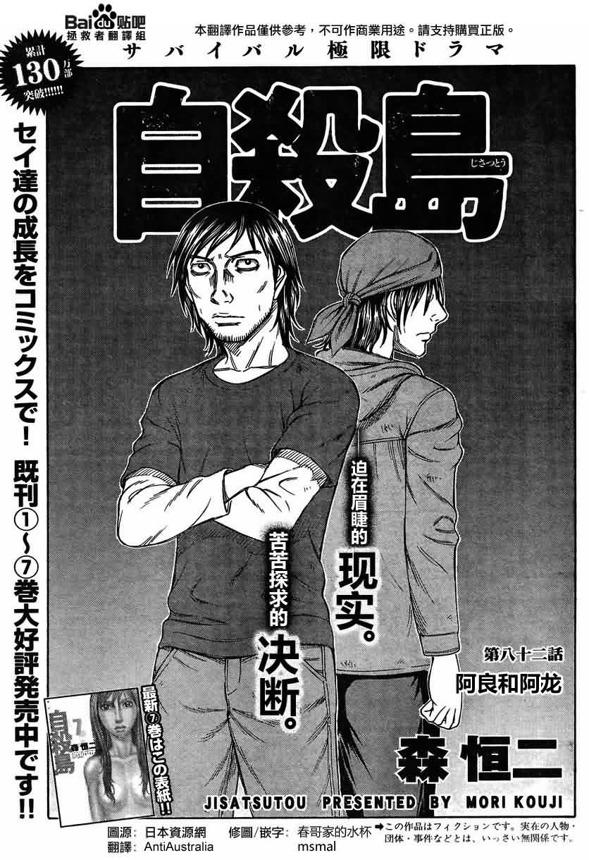 《自杀岛》漫画最新章节第82话免费下拉式在线观看章节第【1】张图片