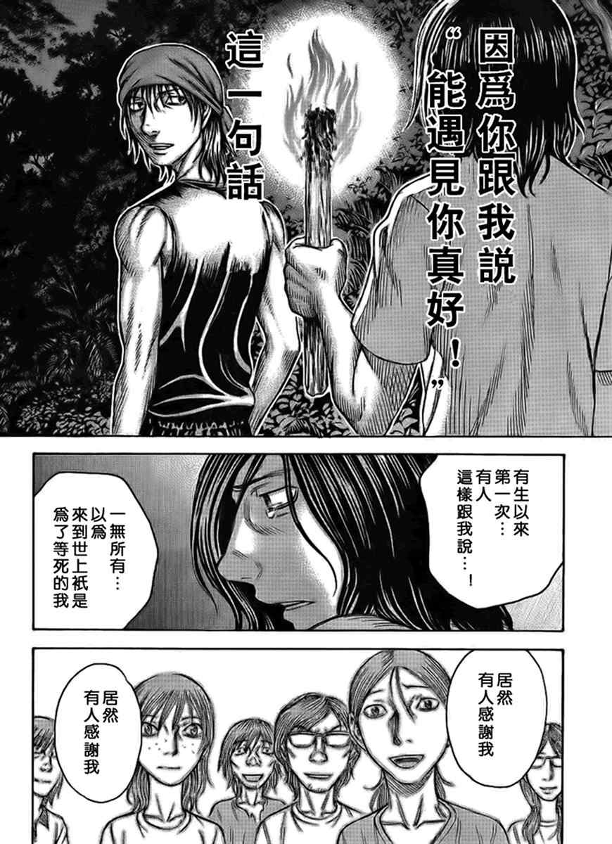 《自杀岛》漫画最新章节第40话免费下拉式在线观看章节第【11】张图片