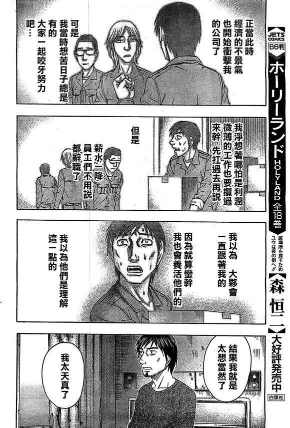 《自杀岛》漫画最新章节第96话免费下拉式在线观看章节第【16】张图片