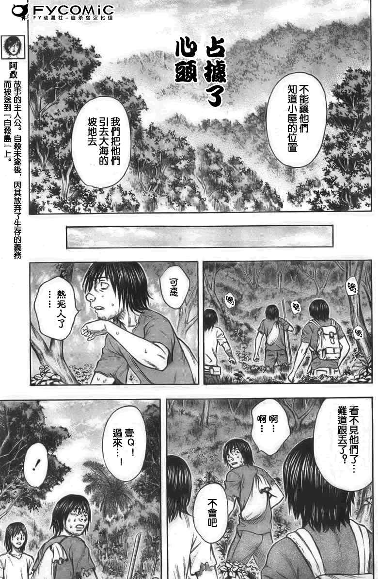 《自杀岛》漫画最新章节第33话免费下拉式在线观看章节第【3】张图片