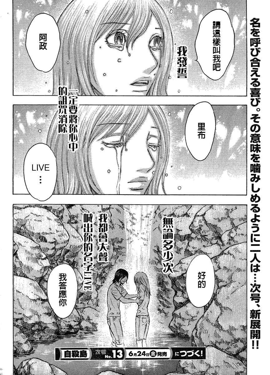 《自杀岛》漫画最新章节第60话免费下拉式在线观看章节第【20】张图片