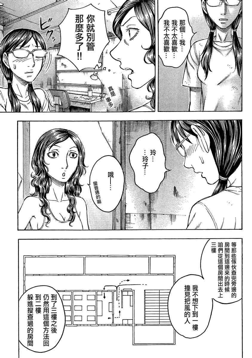 《自杀岛》漫画最新章节第89话免费下拉式在线观看章节第【5】张图片