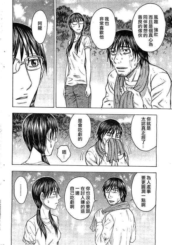 《自杀岛》漫画最新章节第93话免费下拉式在线观看章节第【16】张图片