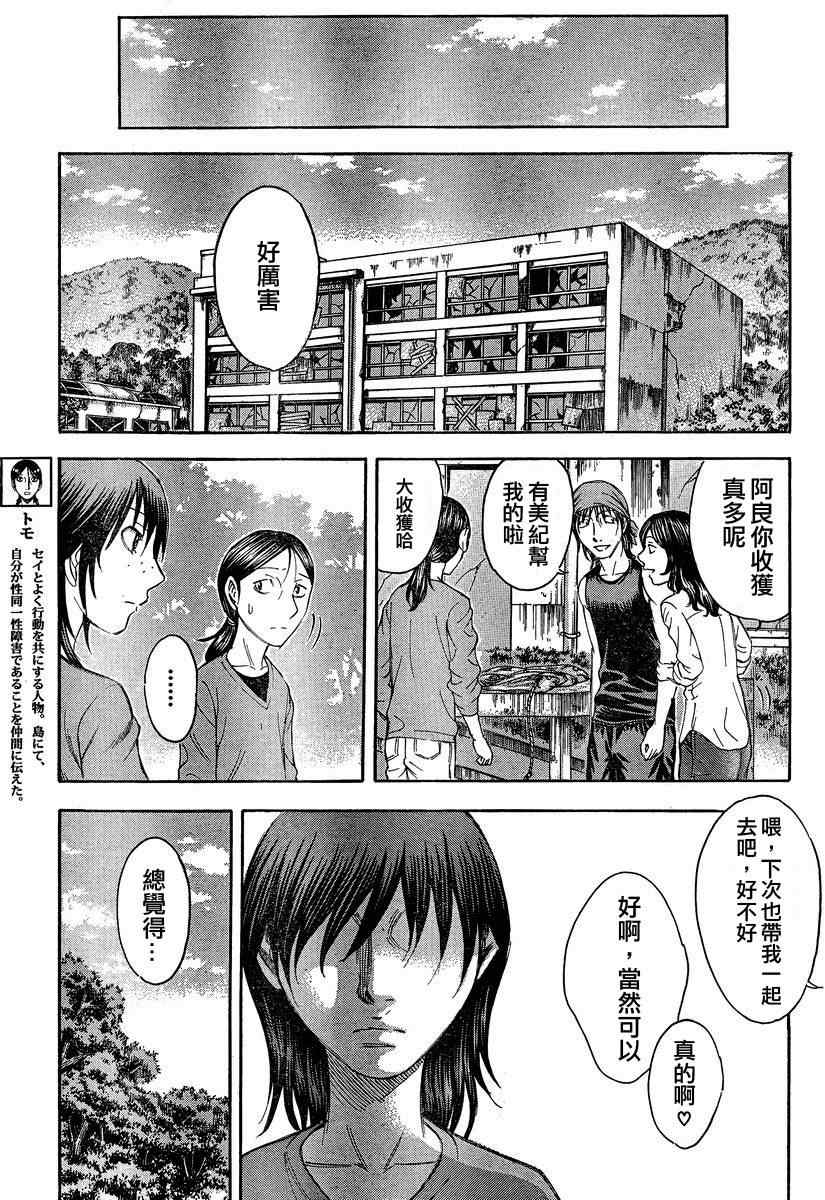 《自杀岛》漫画最新章节第66话免费下拉式在线观看章节第【12】张图片