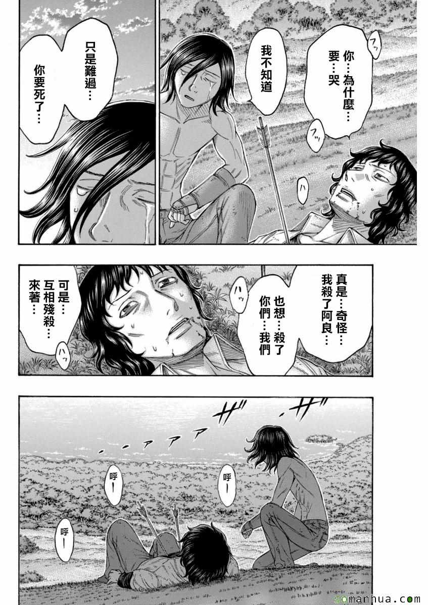 《自杀岛》漫画最新章节第167话免费下拉式在线观看章节第【12】张图片