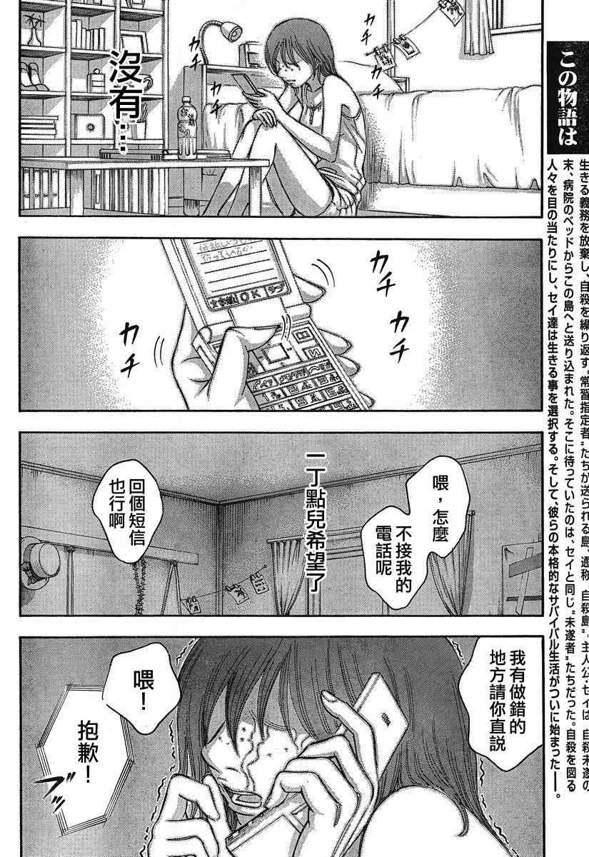 《自杀岛》漫画最新章节第66话免费下拉式在线观看章节第【3】张图片