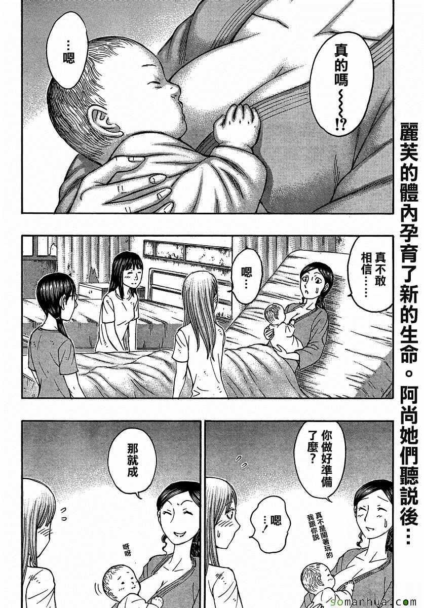 《自杀岛》漫画最新章节第156话免费下拉式在线观看章节第【2】张图片