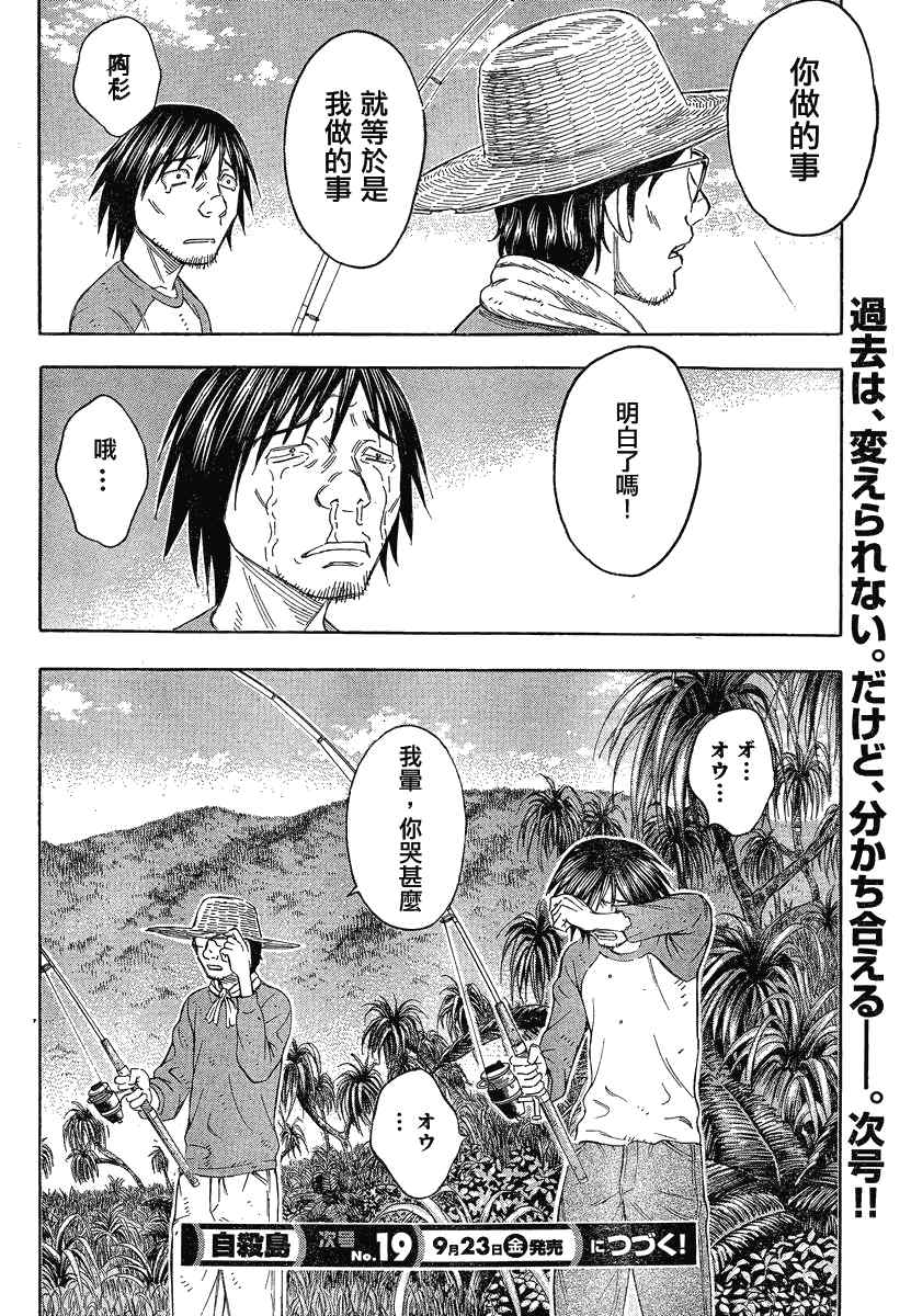 《自杀岛》漫画最新章节第65话免费下拉式在线观看章节第【20】张图片