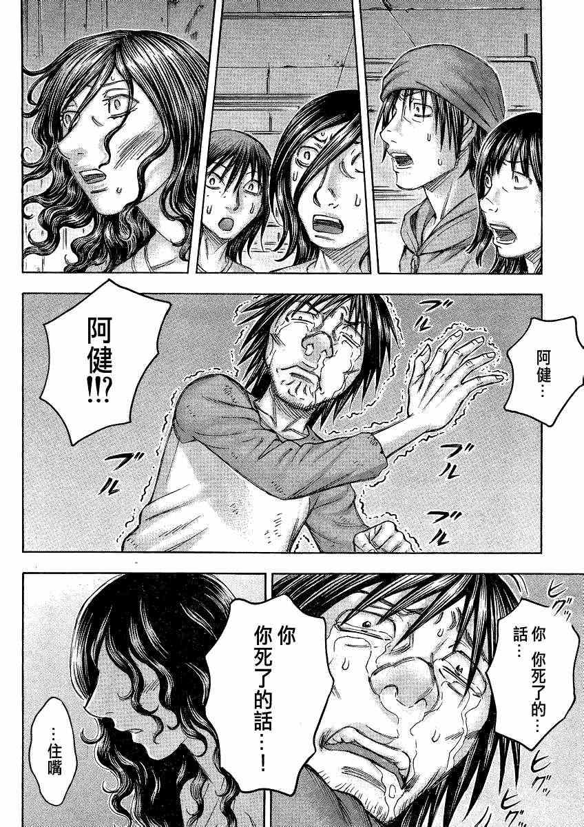 《自杀岛》漫画最新章节第87话免费下拉式在线观看章节第【17】张图片