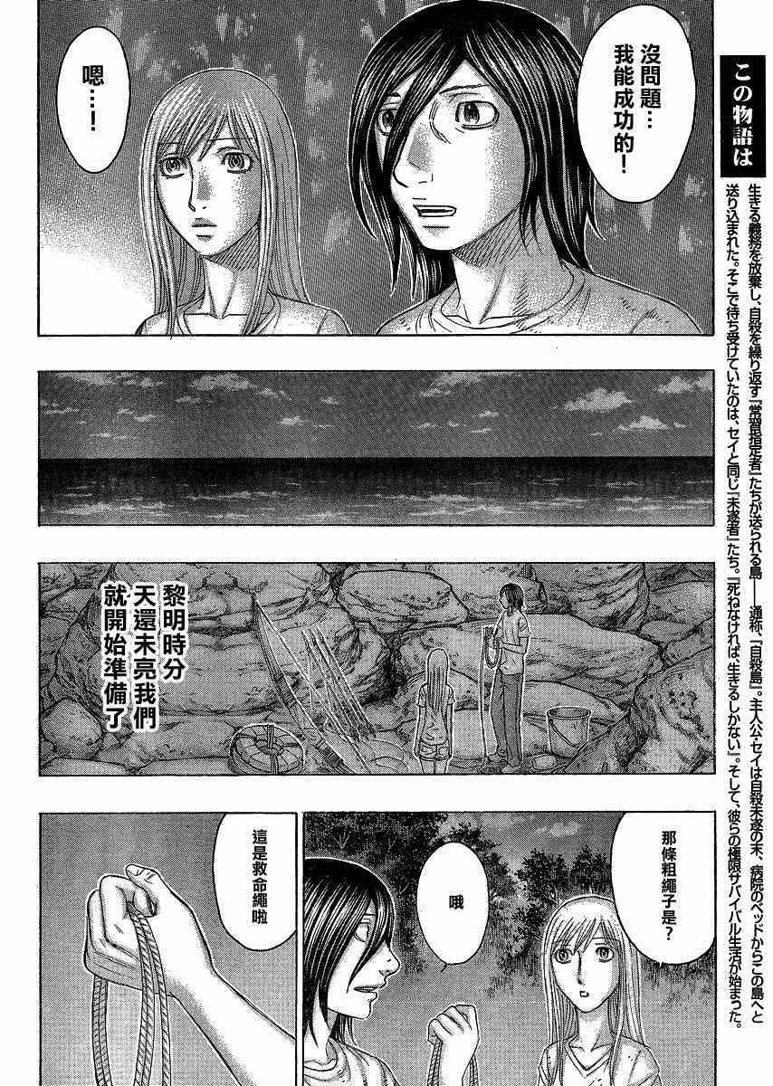 《自杀岛》漫画最新章节第124话免费下拉式在线观看章节第【4】张图片