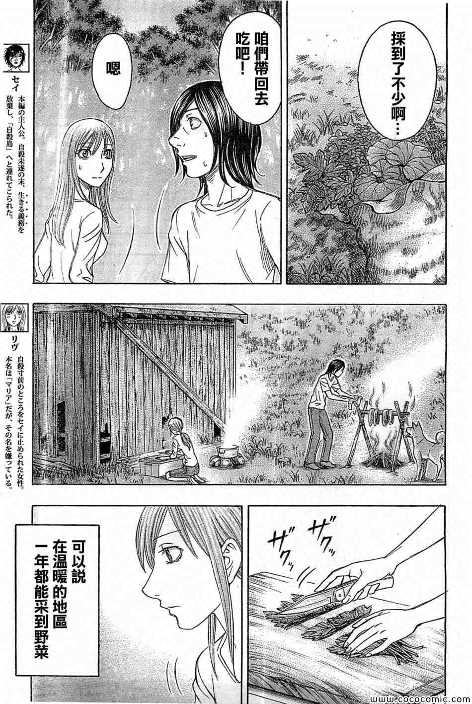 《自杀岛》漫画最新章节第109话免费下拉式在线观看章节第【3】张图片