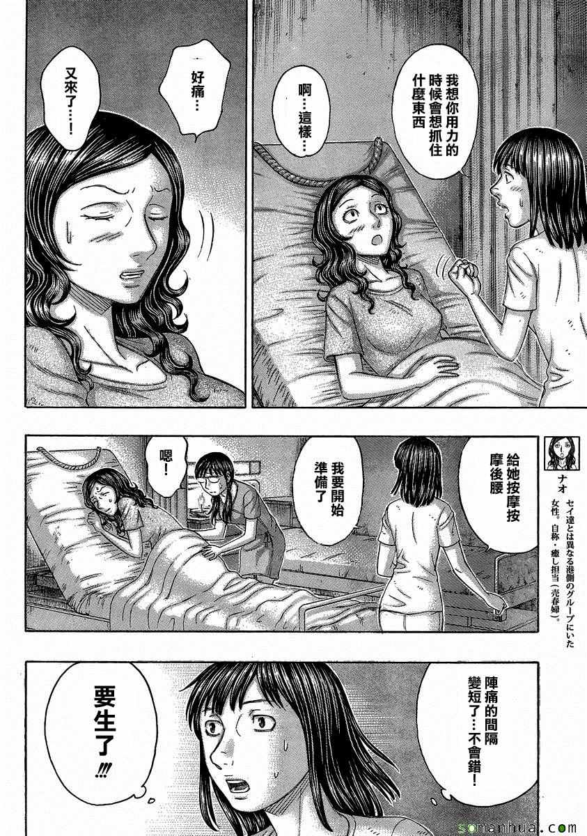 《自杀岛》漫画最新章节第153话免费下拉式在线观看章节第【4】张图片