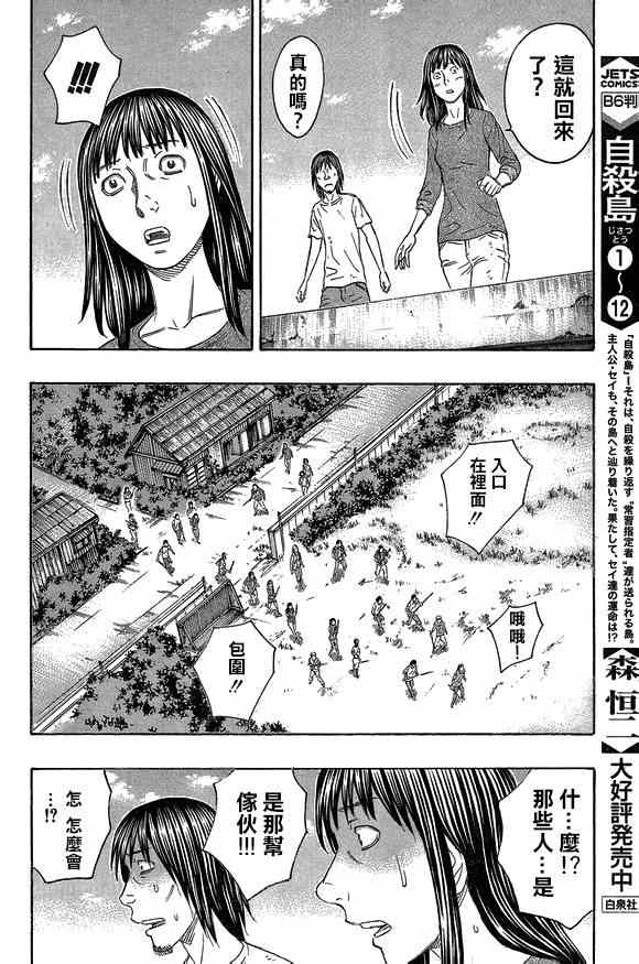 《自杀岛》漫画最新章节第137话免费下拉式在线观看章节第【10】张图片