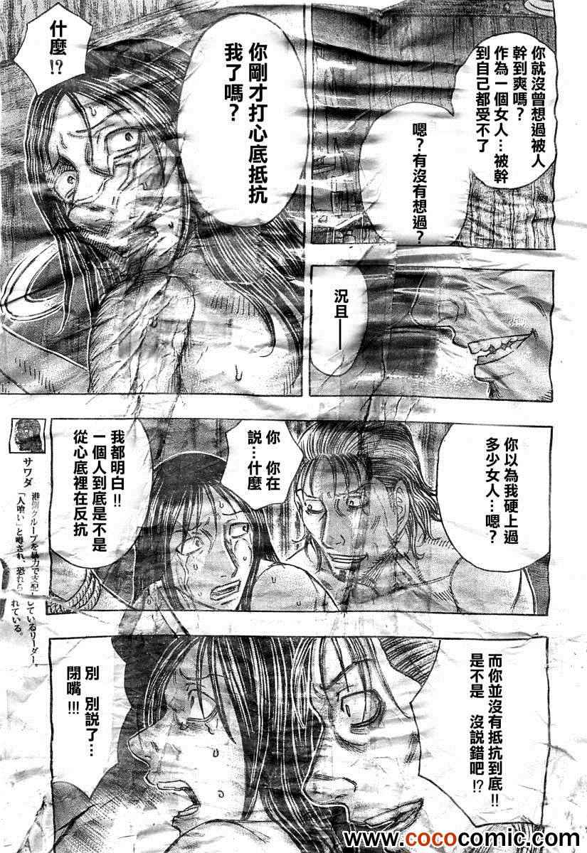 《自杀岛》漫画最新章节第101话免费下拉式在线观看章节第【4】张图片